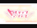 【瀬名】lllトゥルティンアンテナlll（歌ってみた）