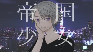 【人力ツイステ】アズールで帝/国/少/女