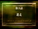 【スパロボZ】 多元世界黙示録 SPD篇 その⑤ 【実況プレイ動画】