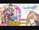 #1【うた☆プリ】27歳の男子が乙女ゲーのイケメン達に攻略されてみた！