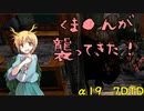「α19：7大豆狂気」　八千慧さんが終末世界を生き残るようです　part4