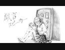 うたとピアノで 戯言スピーカー feat.長原つぐみ (Piano duo cover.) / ササノマリイ(Sasanomaly ) カバー