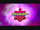 【ポケモン剣盾】BW以来にポケモンをする　ポケットモンスターシールドを実況【#1】