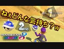 【マリオカート8DX】上手くなりたいマリオカート8DX #173【実況プレイ】