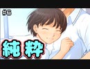 【実況】子犬のような純粋さに惚れていく【キミキス】#６
