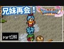 【DQ11S】２Dで楽しむ、レトロ風最新ドラクエ！【実況】♯108