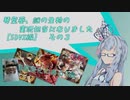 【ボイロ実況】琴葉 葵、謎の生物の実況担当になりました【SDVX編】　その3