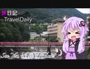 【鉄道旅実況】Travel Diary 箱根編① 平日の昼から、新生伊豆の踊り子で行く東海道箱根の旅。「ゆか×ずん」
