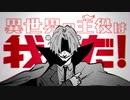 【異世界の主役は我々だ！】第一章、完結【FAPV】