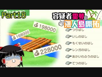 【あつ森】霊夢容疑者の無人島開拓【Part18】
