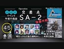 【午後の逸話 SA-2】程々に残念なアークナイツ　