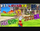 【#31】キラパン、メタハンがゴロゴロ…レガリス島がとっても楽しめそうだゾ…ドラゴンクエストモンスターズジョーカーを実況プレイ！