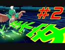 【ポケモン剣盾】ダイマ厳禁！鍛えろはりきり力　命中不安統一　＃２