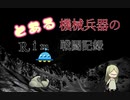 【RimWorld】とある少年のRim放浪記【ゆっくり動画】 part5