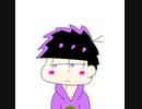 一松でGAME OVER