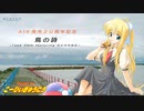 [AIR20周年記念]鳥の詩 -Type 20th featuring さとうささら-[記念に歌わせてみた]