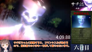 【520円】幽霊が出る帰り道を爆速帰宅するVtuber【サチ江-死道-】any%RTA 6:04.34