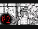 #2【二人絶叫】精神病の悪夢が怖すぎる…【ネバーエンディングナイトメア 】