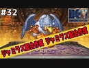 【#32】【ギガンテス使用】キラマ作りのハズが…ジャミラス完成！？ドラゴンクエストモンスターズジョーカーを実況プレイ！