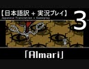 【翻訳 + 実況】テレビと心を探す旅【Almari】その3