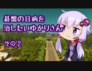 碁盤の目病を治したいゆかりさん その2【Cities: Skylines】