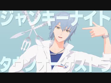 【MMDまほやく】ジャンキーナイトタウンオーケストラ【ネロ】