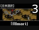 【日本語訳】テレビと心を探す旅【Almari】その3