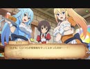 このすば 【希望の迷宮と集いし冒険者達plus】  初見プレイ9