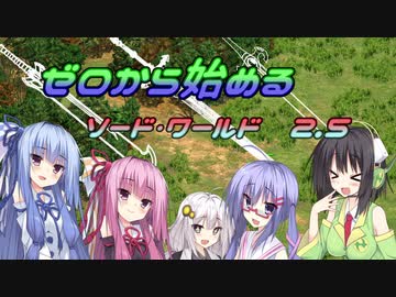 【SW2.5】ゼロから始めるソード・ワールド2.5　3-4【ボイロTRPG】