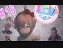 こんな話は聞いてない！！！！【ドキドキ文芸部】#15