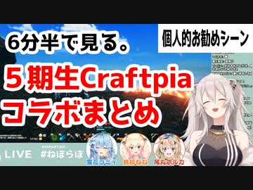 ホロライブ5期生Craftopiaコラボ 個人的な見どころまとめ