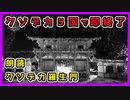 【朗読】クソデカ羅生門【クソデカ５回で即終了】