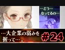 【超SF大作】十三機兵防衛圏・実況プレイ【part24】