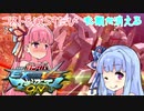 【EXVSMBON】マキオン企画会議　【VOICEROID実況】