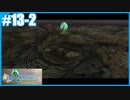 【FFCC リマスター】SnowSkyがのんびりプレイpart13-2 コナル･クルハ湿原 後編【4年目】