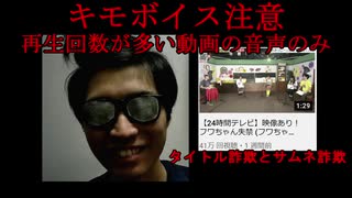 上橋真チャンネルの再生回数が多い動画の音声→上橋真チャンネルに関する動画