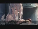Nightcore - 過去に囚われている / ツユ