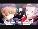 【にじさんじ MMD】Follow The Leader【ChroNoiR】