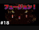 【クロノ・トリガー#18】時をかける神ゲーRPGのゆっくり実況Part18