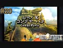 ゴリラの顔みたいな遺跡にゴリラみたいな民族が住んでいました【FINAL FANTASY IX】#20
