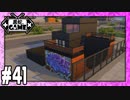 [Sims4]黒蛇。建設#41：アスリート向け狭小モダン住宅[VOICEROID実況][NoCC]