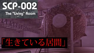 《SCP‐002》めちゃくちゃ不気味な赤い部屋…あなたはちゃんと出れるかな？ホラー注意！！