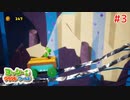 アラサーOLがヨッシーに癒しを求める【ヨッシークラフトワールド】part3