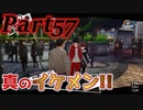 ペルソナ5RをHARD1週目全コープMAX全員彼女を目指して楽しく実況プレイ Part57【ペルソナ5ザ・ロイヤル】