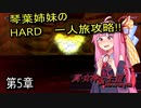 真・女神転生Ⅲ  VOICEROID実況 マニクロ版HARD ホモ修羅のみで征く一人旅 part5