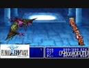 【FF1】真剣に楽しむPSP版FINAL FANTASY実況プレイPart47