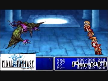 【FF1】真剣に楽しむPSP版FINAL FANTASY実況プレイPart47