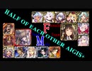 【VOICEROID実況】男女同数アイギス＋【魔神ウェパル降臨Lv16☆４編】