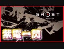 【ゴーストオブツシマ】秘伝の技・紫電一閃を守れ#13【初見プレイ】