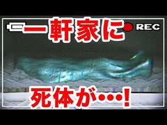 突如送られてきた謎のビデオの中身は…ビデオテープ風のホラーゲーム[SEPTEMBER1999ゲーム実況]